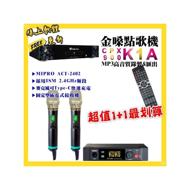 【金嗓】K1A點歌機+MIPRO ACT-2402 電容音頭無線麥克風 超值1+1最划算最划算(/音響設備)