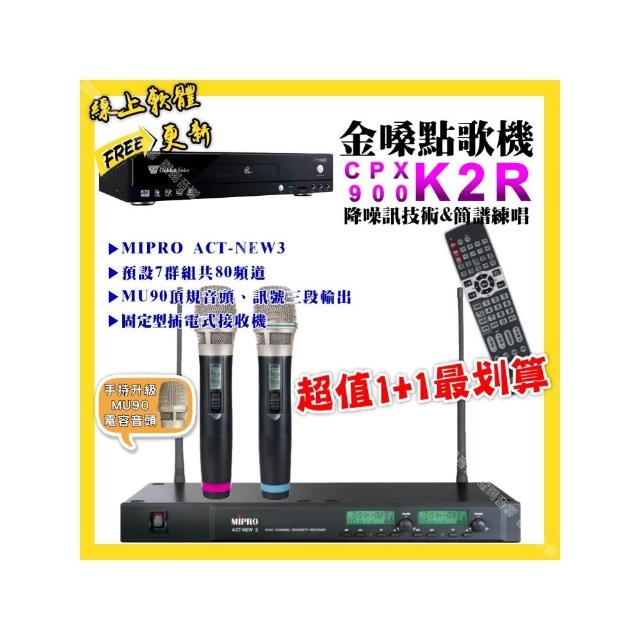 【金嗓】K2R點歌機+MIPRO ACT-NEW3 電容音頭無線麥克風-超值1 1最划算最划算(/音響設備)
