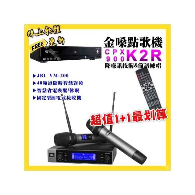 【金嗓】K2R點歌機+JBL VM-200無線麥克風 超值1+1最划算最划算(/音響設備)
