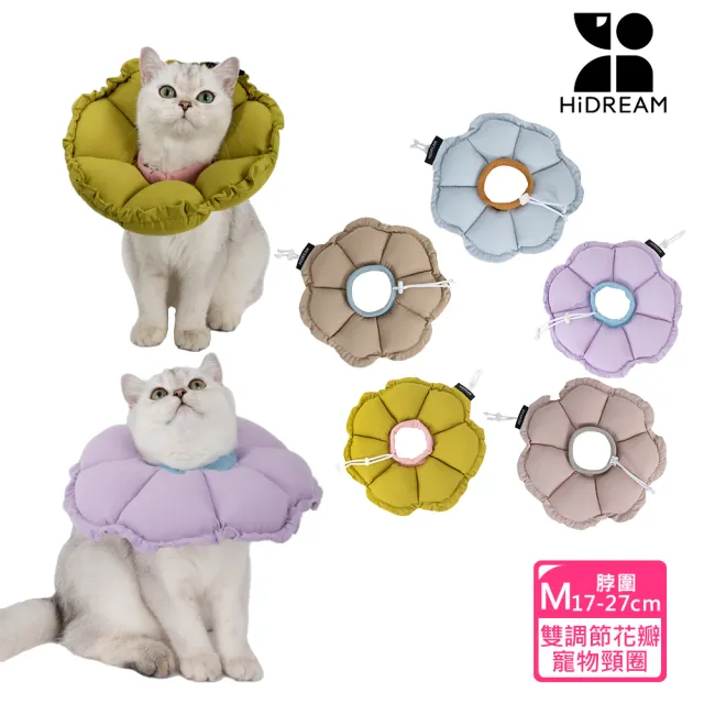 【HiDREAM】雙調節花瓣伊莉莎白寵物頸圈M(防舔防咬圈 寵物頭套 羞恥圈)