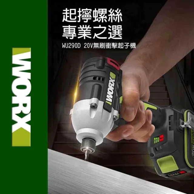 【WORX 威克士】20V 230Nm  無刷鋰電衝擊起子機 WU290D.2+F06(衝擊起子機 電動扳手 電動起子 衝擊扳手)