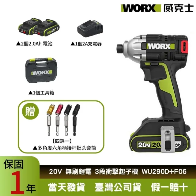【WORX 威克士】20V 230Nm  無刷鋰電衝擊起子機 WU290D+F06(衝擊起子機 電動扳手 電動起子 衝擊扳手)
