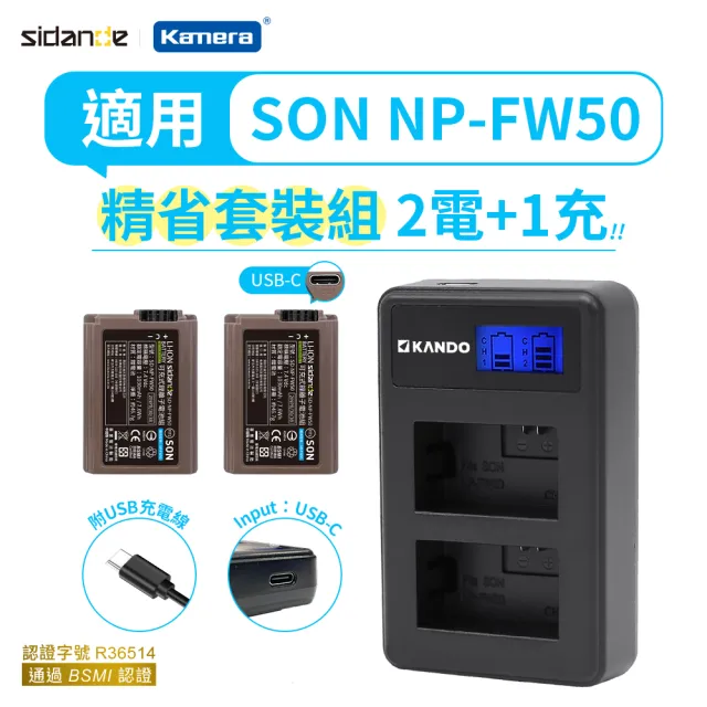 【Sidande】適用Sony NP-FW50 電池充電器組(USB充電式鋰電池二入+液晶雙槽充電器)