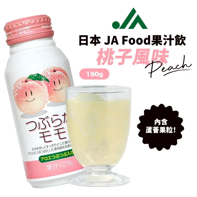 【JA Food】日本大分果粒果汁風味飲190gx15瓶(蘋果/葡萄/柑橘/水蜜桃/臭橙 任選)