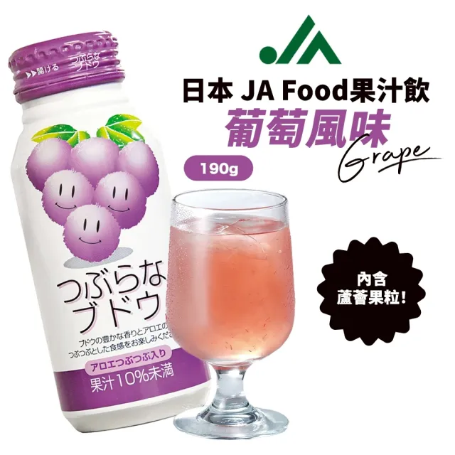 JA Food日本大分果粒果汁風味飲190gx30瓶(蘋果/葡萄/柑橘/水蜜桃/臭橙 任選)