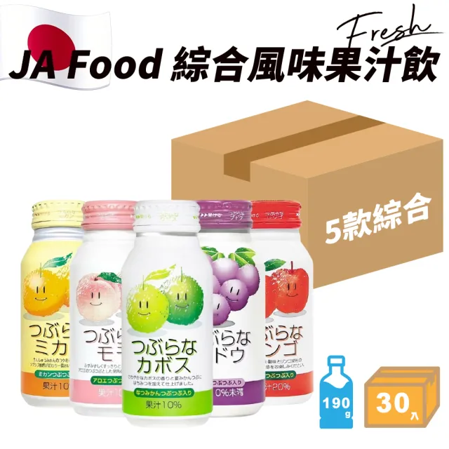 JA Food日本大分果粒果汁風味飲190gx30瓶(蘋果/葡萄/柑橘/水蜜桃/臭橙 任選)