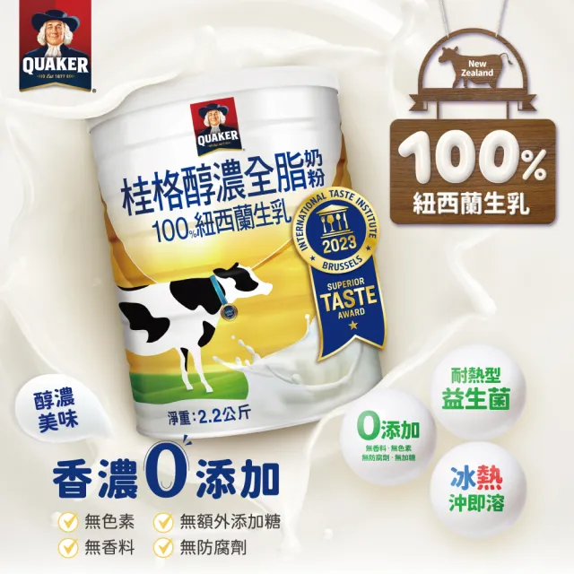 【QUAKER 桂格】桂格嚴選醇濃全脂奶粉1450gX2罐
