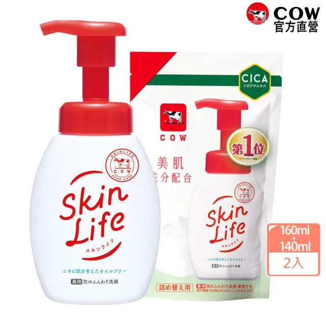 【日本牛乳石鹼】SkinLife滋卿愛泡洗顏套組(洗顏慕斯/洗面泡泡/控油/罐裝+補充包)