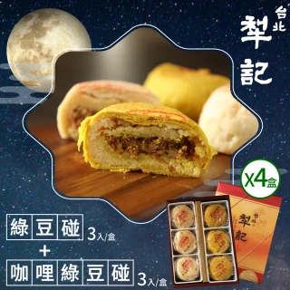 【台北犁記】綠豆雙椪限定禮盒x4盒-附提袋(滷肉綠豆椪3入+咖哩滷肉綠豆椪3入)