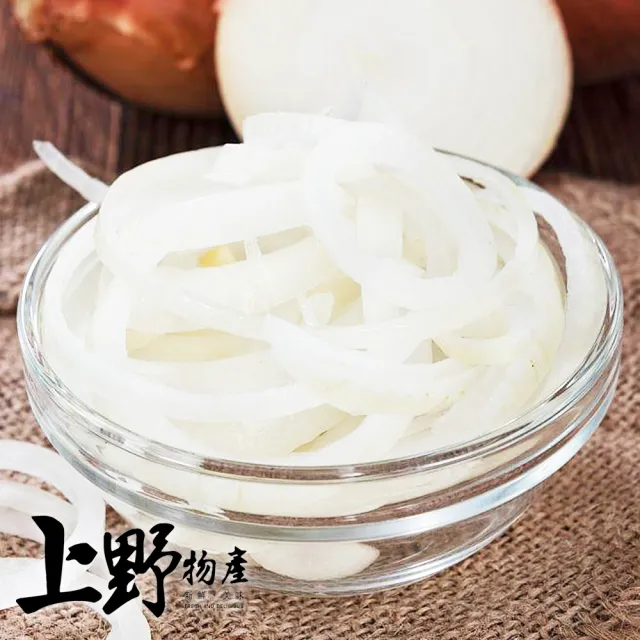 【上野物產】30包 洋蔥絲 300g/包 (年菜)