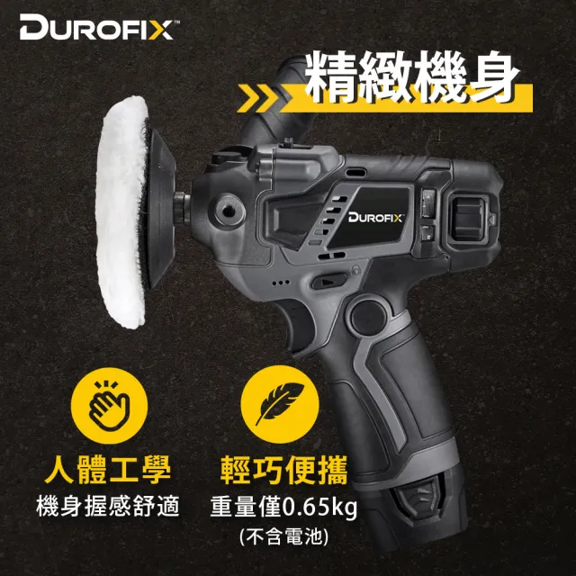 【Durofix 德克斯】台製 16段速無刷 電動打蠟機 拋光機 打磨機(單主機 打蠟汽車清潔 車燈清潔 洗鞋機)