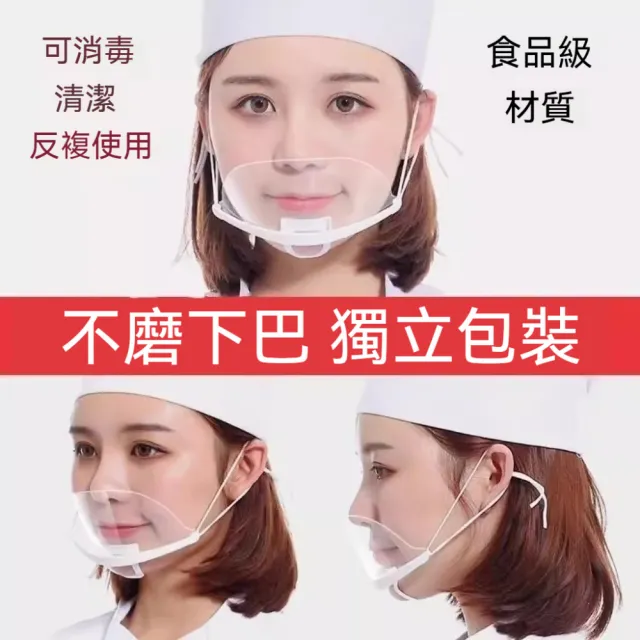 【茉家】可調不勒耳防飛沫透明口罩(5入)