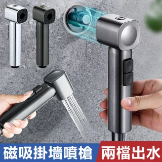 【Nil】免打孔磁吸掛墻兩檔噴水槍 增壓花灑噴槍水龍頭 家用高壓沖洗水槍噴頭(沖洗器 沖水器 清洗器)
