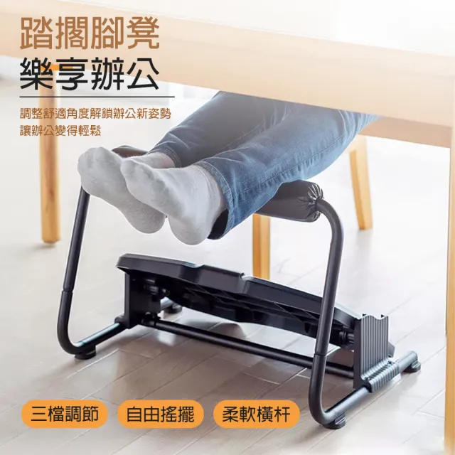 【大城小居】辦公室搖擺腳踏板腳踩凳-黑色(桌下踩腳凳 防翹二郎腿)