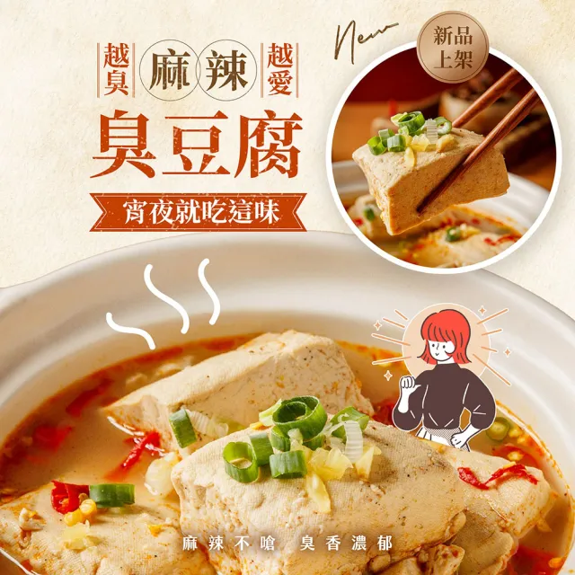 【HONGSAN COOKING 紅杉宅料理】大份量職人麻辣臭豆腐 4盒入 700G/盒(非即食 需加熱烹飪 臭豆腐 素食 火鍋)