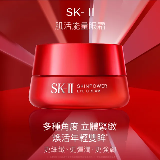 【SK-II官方直營】肌活眼霜特惠組 肌活能量眼霜15g(保濕眼霜/改善眼下細紋/眼周暗沉)