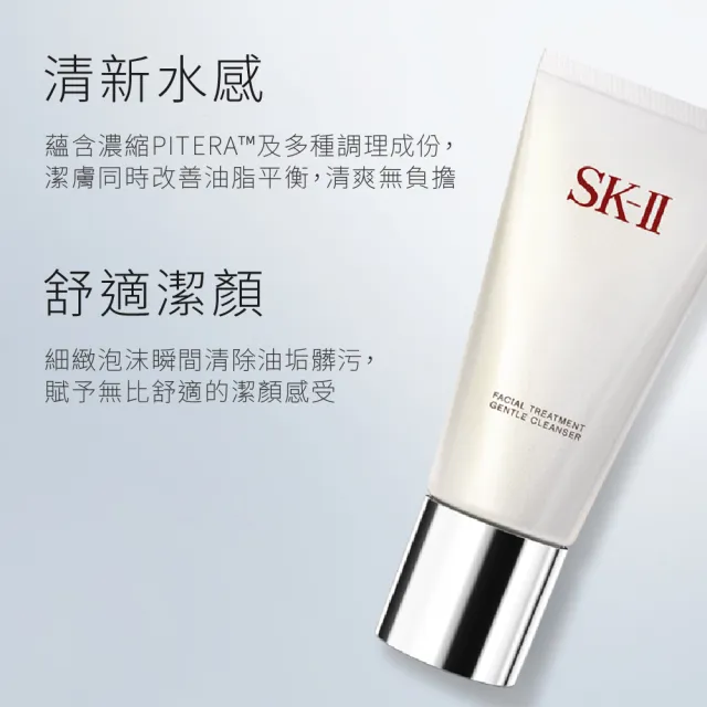 【SK-II官方直營】全效活膚潔面乳120g(禮盒/保濕去角質氨基酸洗面乳)