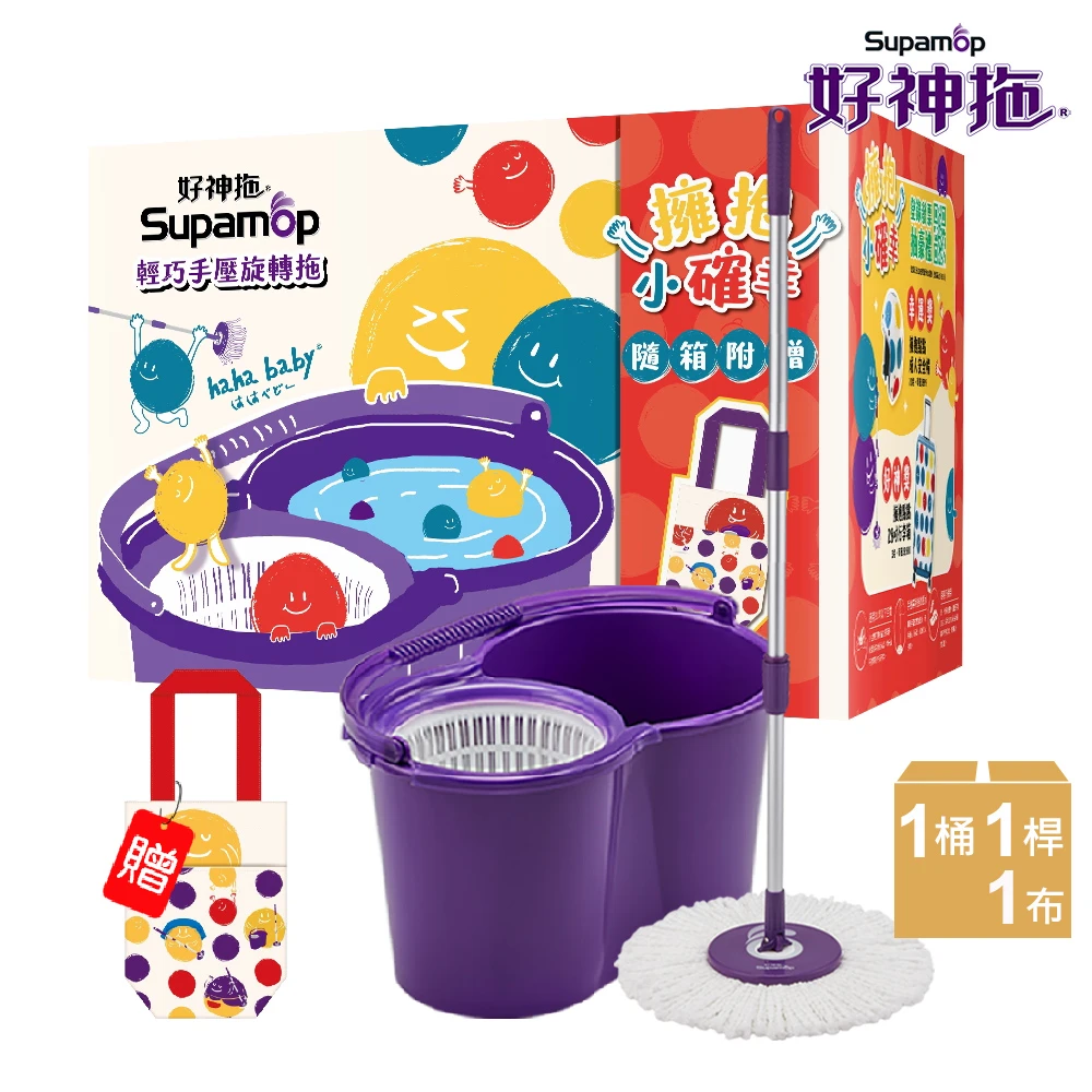 好神拖 x hahababy聯名款 好神拖好神拖 x hahababy聯名款 手壓旋轉拖把組加贈haha環保飲料袋,1拖+1桶+1布)