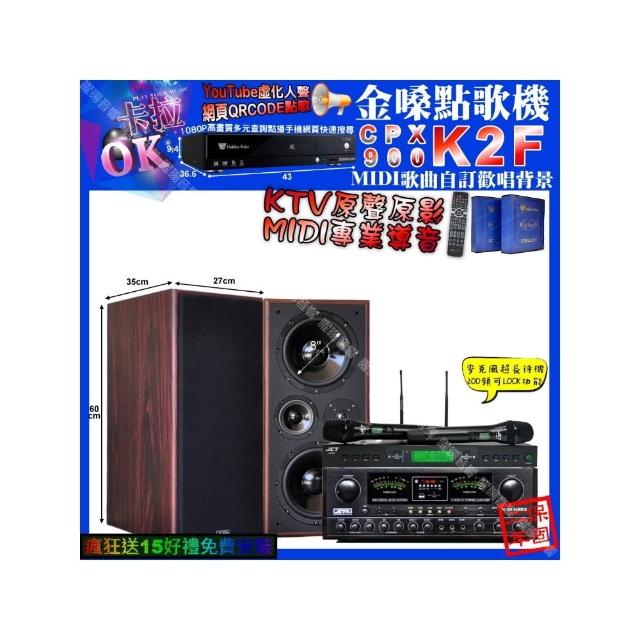 【金嗓】卡拉OK組合(K2F+JCT OK-800+JCT M-808+JCT J-9953/音響設備)