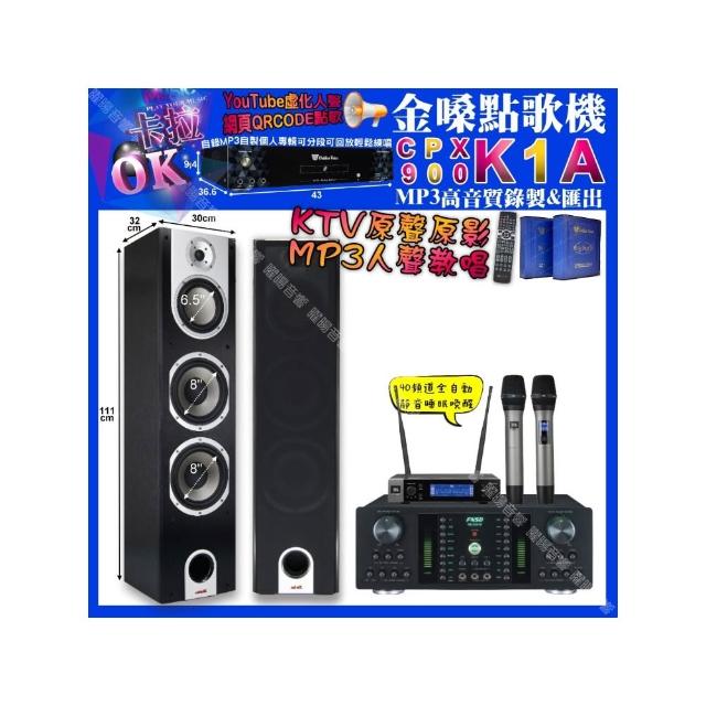 【金嗓】卡拉OK組合(K1A+FNSD HR-2501N+YAKO A-803+JBL VM-200/音響設備)