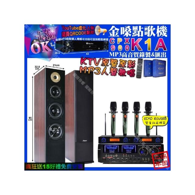 【金嗓】K1A+AudioKing HD-1000+Pianor AK-605+YAKO AD-100X2(卡拉OK組合/音響設備)