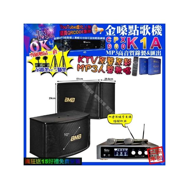 【金嗓】K1A+真賀唱 power450x 數位 含無線麥克風2支+BMB CSN-510(卡拉OK組合/音響設備)