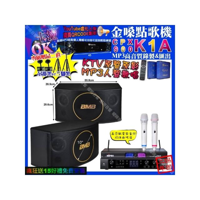 【金嗓】K1A+JBL BEYOND3+BMB CSJ-10+MIPRO MR-198(卡拉OK組合/音響設備)