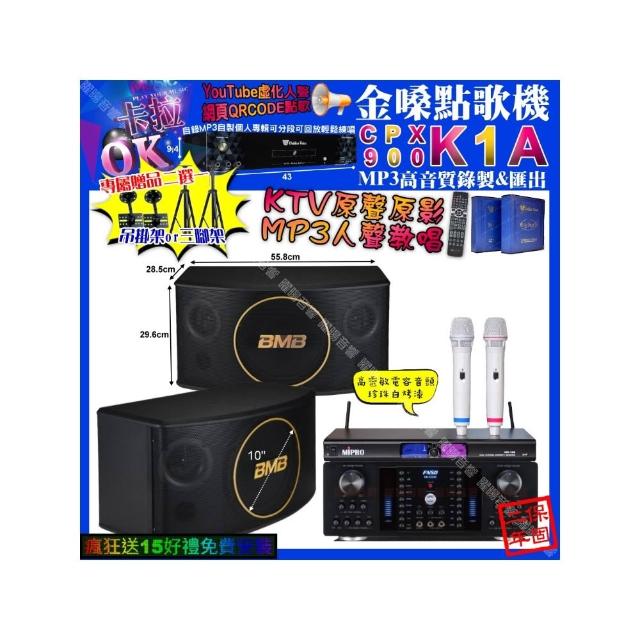 【金嗓】卡拉OK組合(K1A+FNSD HR-2502N+BMB CSJ-10+MIPRO MR-198/音響設備)