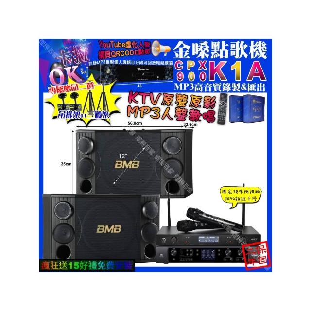 【金嗓】K1A+JBL BEYOND3+BMB CSD-2000+JCT J-8100(卡拉OK組合/音響設備)