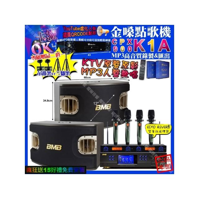 【金嗓】K1A+BMB DAR-350HD4+BMB CSV-900+YAKO AD-100X2(卡拉OK組合/音響設備)