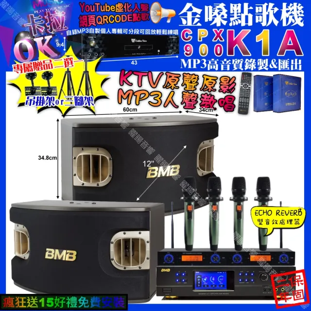【金嗓】K1A+BMB DAR-350HD4+BMB CSV-900+YAKO AD-100X2(卡拉OK組合/音響設備)