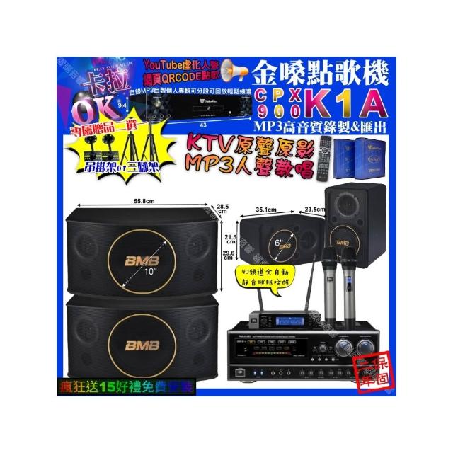 【金嗓】卡拉OK組合(K1A+NaGaSaKi DSP-X1BT+BMB CSJ-10+CSJ-06+JBL VM-200/音響設備)
