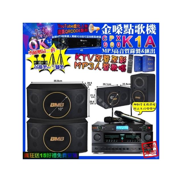 【金嗓】卡拉OK組合(K1A+FNSD FN-616+BMB CSJ-10+CSJ-06+YAKO AD-300U/音響設備)