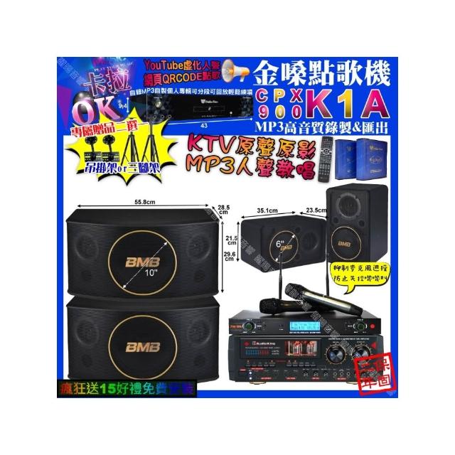 【金嗓】K1A+AudioKing HS-9503+BMB CSJ-10+CSJ-06+YAKO AD-300U(卡拉OK組合/音響設備)