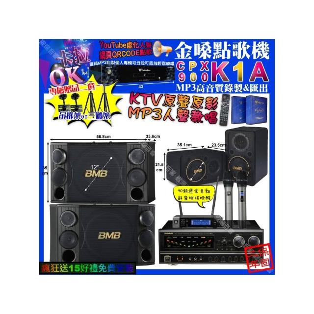 【金嗓】卡拉OK組合(K1A+NaGaSaKi BB-1+BMB CSD-2000+CSJ-06+JBL VM-200/音響設備)