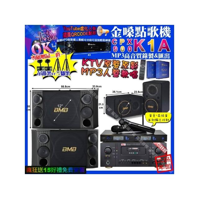 【金嗓】K1A+Ten Sonic SK-508RM+BMB CSD-2000+CSJ-06+JSONG J-768(卡拉OK組合/音響設備)