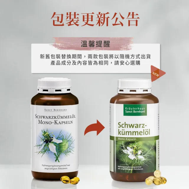 【Sanct Bernhard 聖伯納德】德國百年草本 黑種草油膠囊500mg(400粒/罐 高濃度)