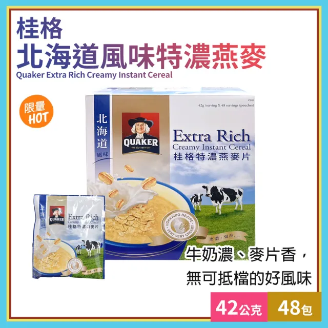 【QUAKER 桂格】桂格北海道風味特濃燕麥42gX48包(78299LS)