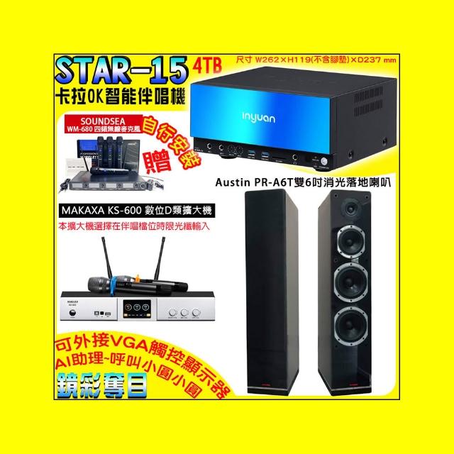 【音圓】卡拉OK組合(STAR-15鏡面美型點歌伴唱機+KS-600 D類數位擴大機+AUSTIN PR-A6T黑色落地式喇叭一對)