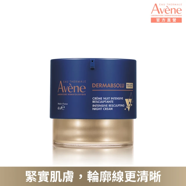 【Avene 雅漾官方直營】極致彈潤精華霜Pro 40ml(抗老 x 緊緻x 滋養#肌密霜)