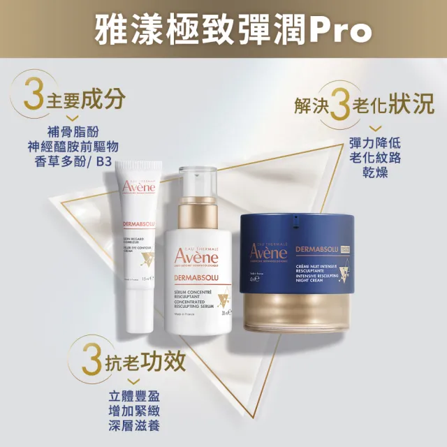 【Avene 雅漾】官方直營 極致彈潤精華霜Pro 40ml(抗老 x 緊緻x 滋養#肌密霜)