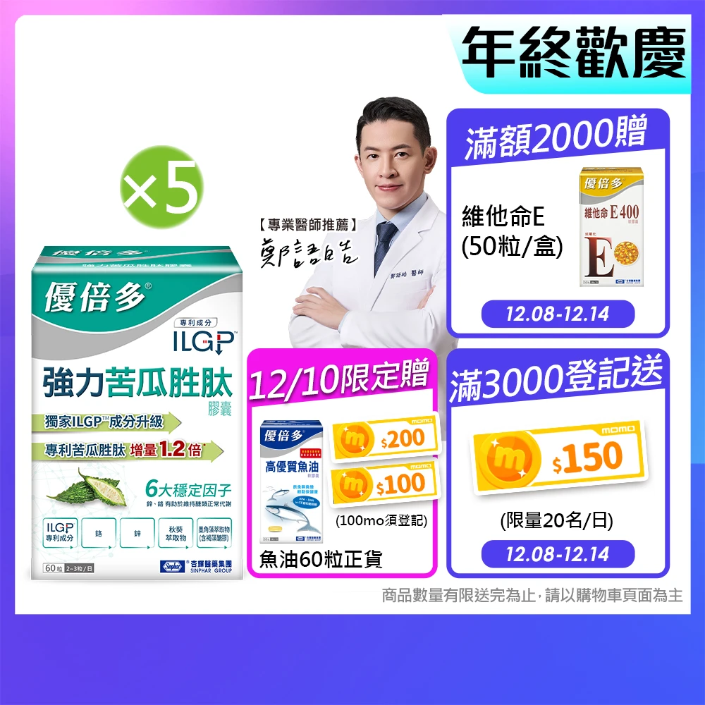 優倍多苦瓜胜肽膠囊 杏輝醫藥優倍多YouBest 強力苦瓜胜肽膠囊 5入,共300粒-苦瓜高含量三粒1020mg  ILGP專利成分 雙向調節)