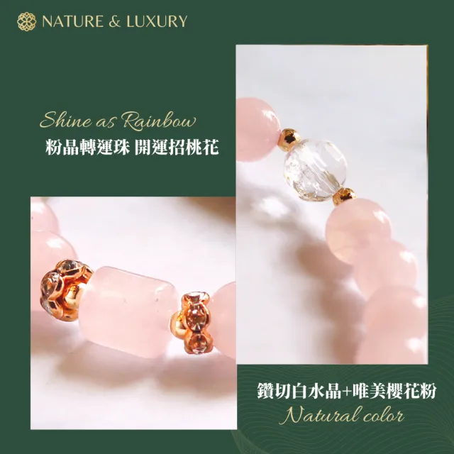 【Naluxe】粉晶 白水晶 設計款開運手鍊(愛情能量｜情感穩定｜招桃花｜安撫情緒｜人緣提升)
