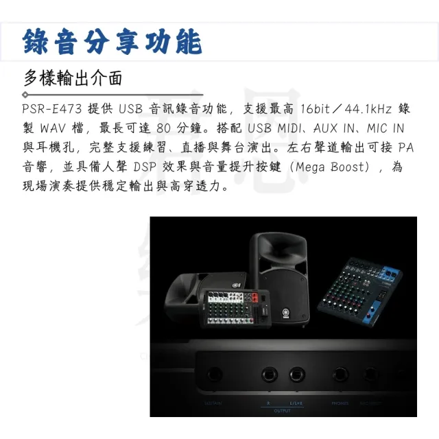 【Yamaha 山葉音樂】PSR-E473 手提式電子琴／為音樂而進化(自動伴奏琴 KB 電子琴 電鋼琴 E383 E283)