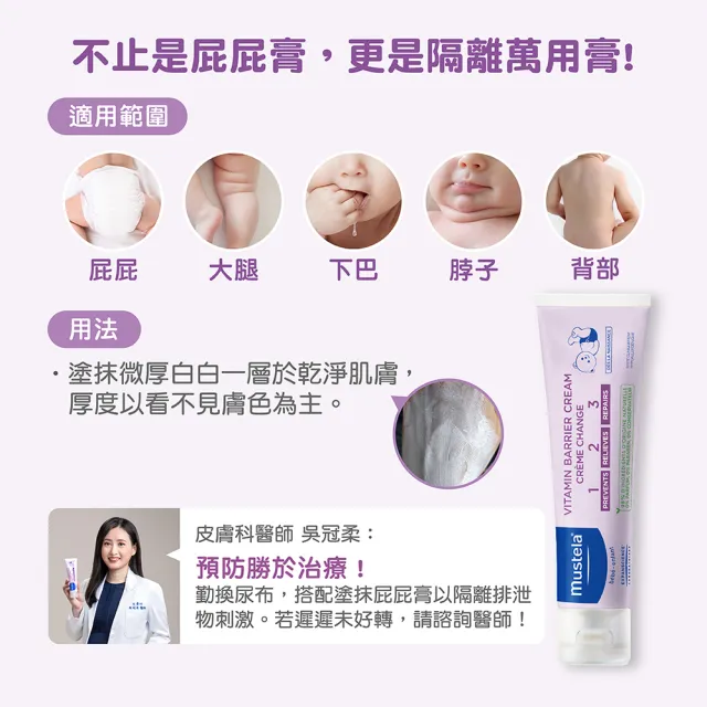 【慕之恬廊 官方旗艦】衛蓓欣VBC全效護膚膏 100ml 屁屁膏大包裝(123護膚膏 屁屁膏 公司貨 Mustela)