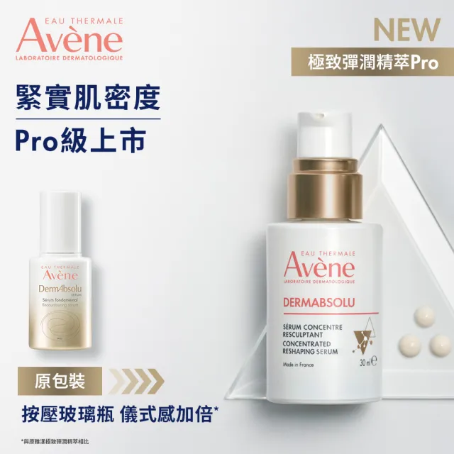 【Avene 雅漾】官方直營 極致彈潤精萃Pro 30ml(抗老 x 緊緻x 滋養 #白金瓶)