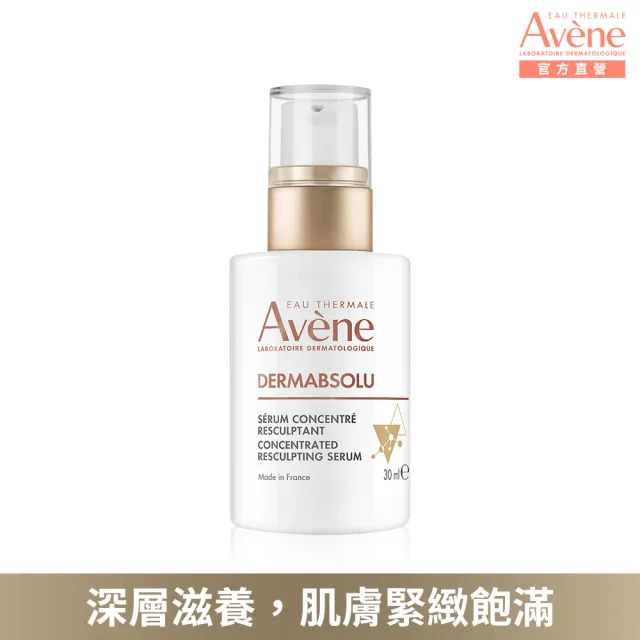 【Avene 雅漾】官方直營 極致彈潤精萃Pro 30ml(抗老 x 緊緻x 滋養 #白金瓶)