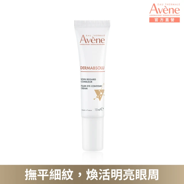 【Avene 雅漾官方直營】極致彈潤眼霜Pro 15ml(抗老 x 緊緻x 滋養 #大眼棒)