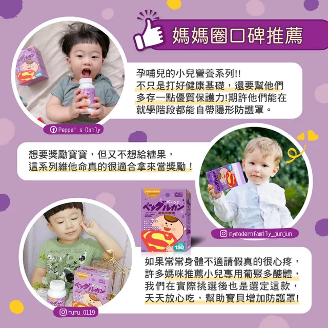 【mamacare 孕哺兒】葡聚多醣體★嚼錠150粒(6合一最佳防護)