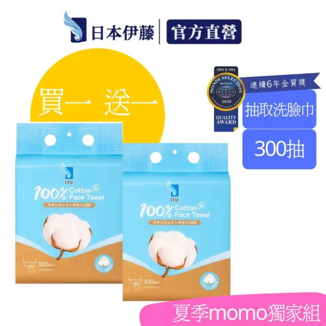 【ITO】全棉抽取式洗臉巾300抽買1送1(共600抽)